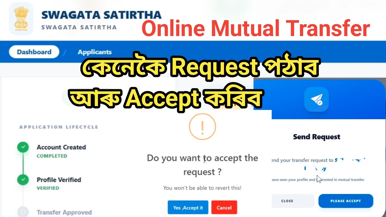 Online mutual transfer🙏How to send Request and Accept🙏Assam Online Transfer portal 🙏Swagata Satirtha