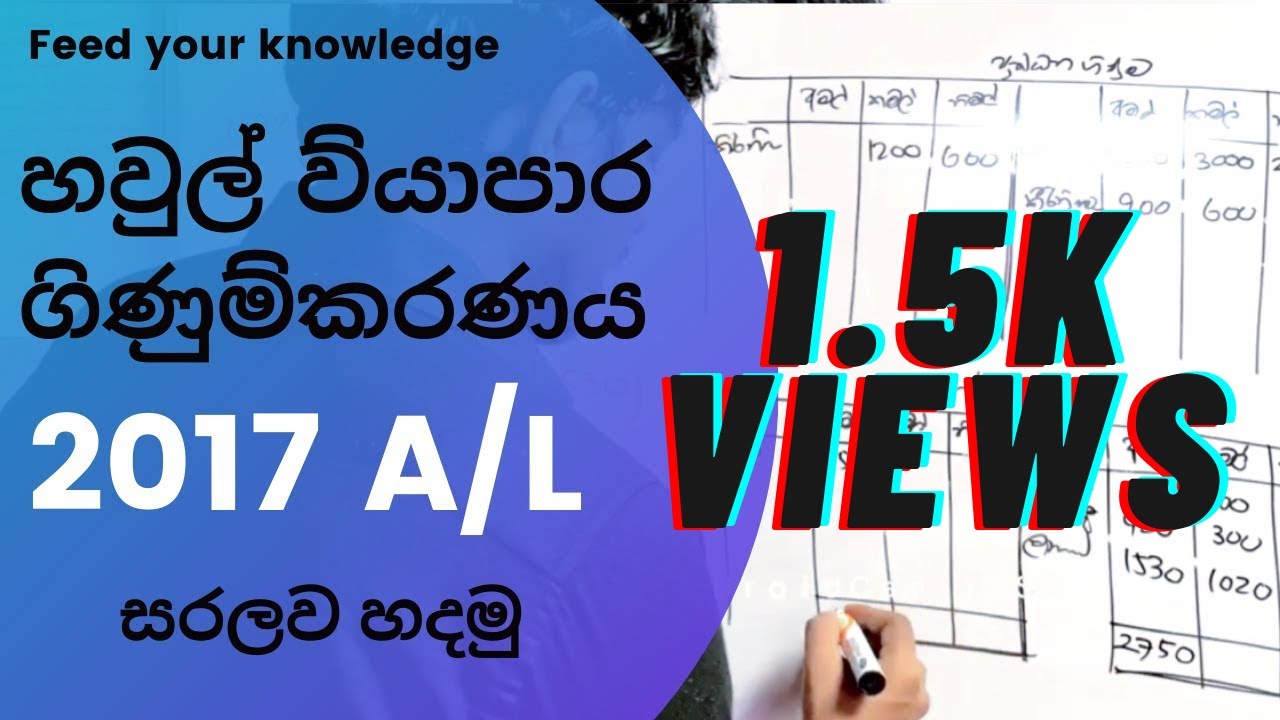 හවුල් ව්‍යාපාර ගිණුම්කරණය 2017 A/L | Partnership Accounting 2017 A/L |  Real Commerce