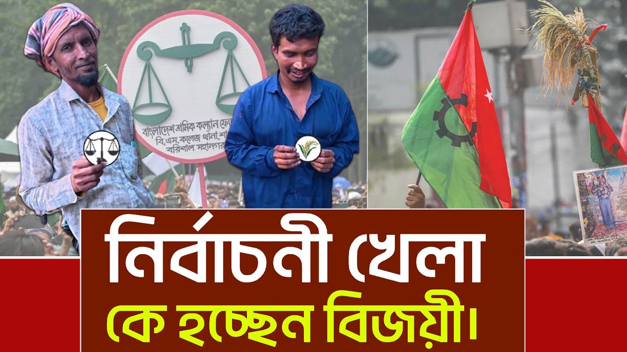 বিএনপি নাকি জামাত কে জিতবে? ভিন্নভাবে অসহায় মানুষদের খুশি করার চেষ্টা।