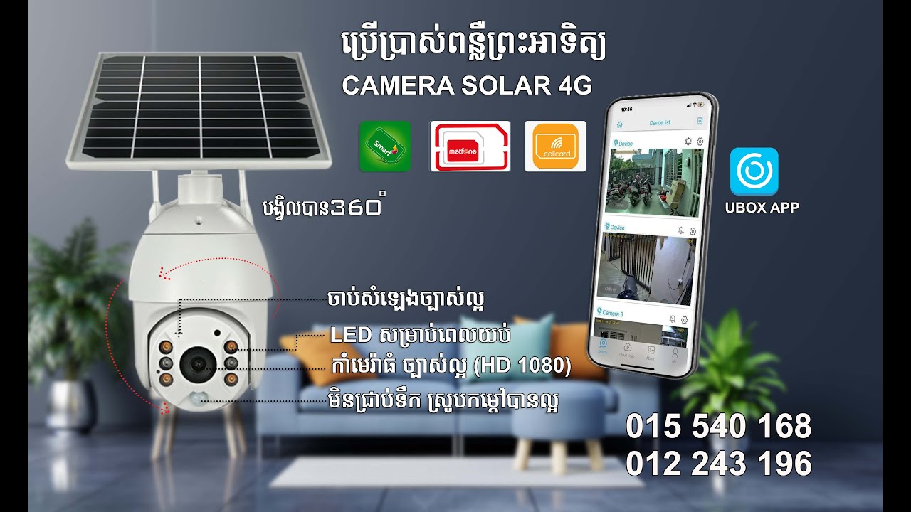 កាំមេរ៉ា សូឡា4G