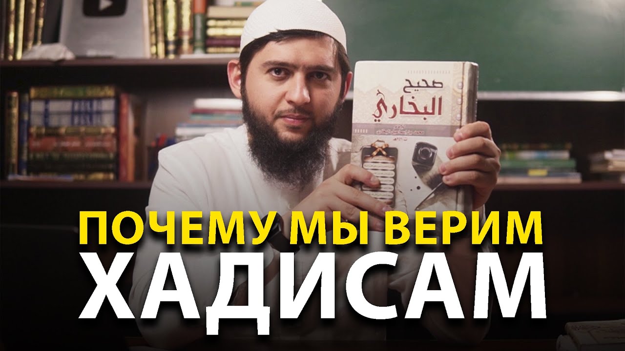 БОЛЬШАЯ ЛЕКЦИЯ: ОТ ПРОРОКА ДО АЛЬ-БУХАРИ