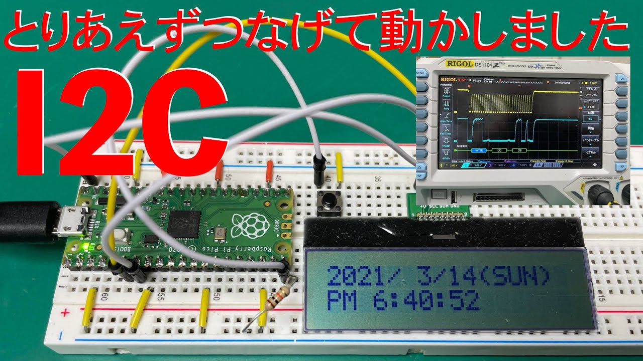 ラズパイピコでI2Cを使う-16桁x2行LCDディスプレイを繋いでみた