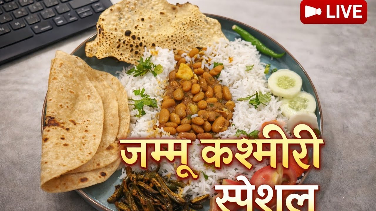 आज रसोई में बन रहा है Ultimate Rajma Chawal 😍 | Creamy Rajma LIVE