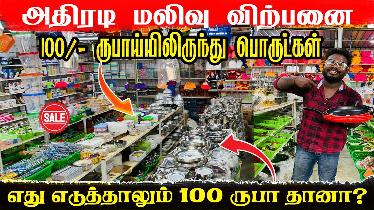🔴யாழில் அதிரடி மலிவு விற்பனை #jaffna #sale #trending #offer #nallur #yalpasanga #trendingnewstamil 