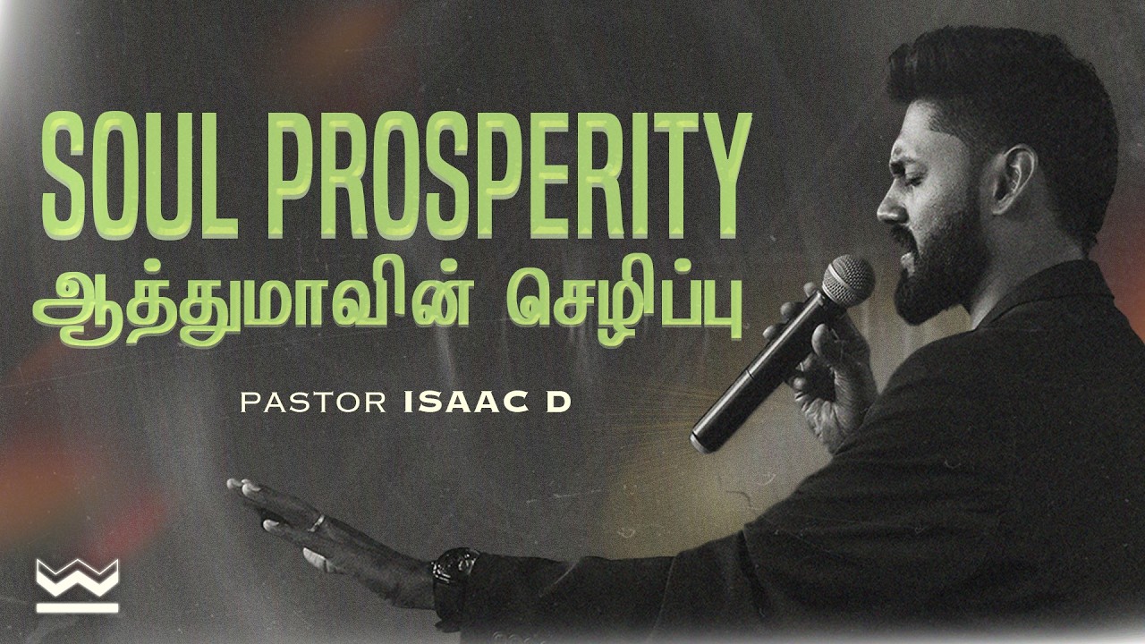ஆத்துமாவின் செழிப்பு | SOUL PROSPERITY | Ps ISAAC #tamilsermon 