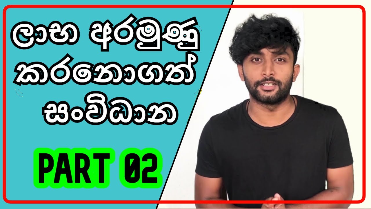 ලාභ අරමුණු කරනොගත් සංවිධාන - PART 02 -O/L commerce Grade 11 lesson 06