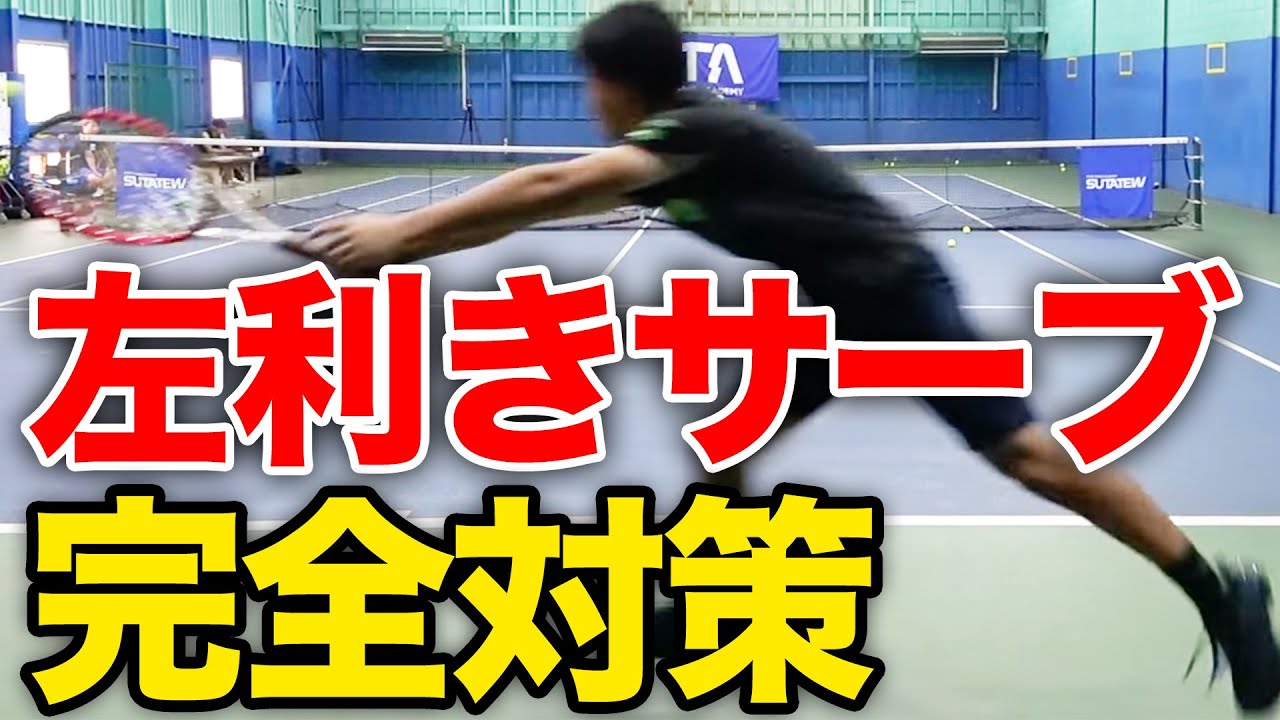 ※重要な回です！プロが教える左利きサーブの攻略法！立ち位置が全く違います！【鈴木貴男】【清水悠太】【清水綾乃】