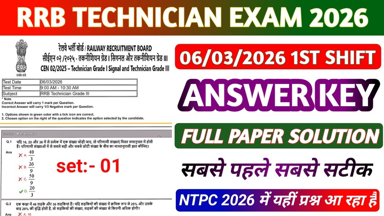 RRB TECHNICIAN GRADE 3 06 MARCH 1ST SHIFT 2026 PAPER SOLUTION / RRB TECHNICIAN PAPER SOLUTION 2026 