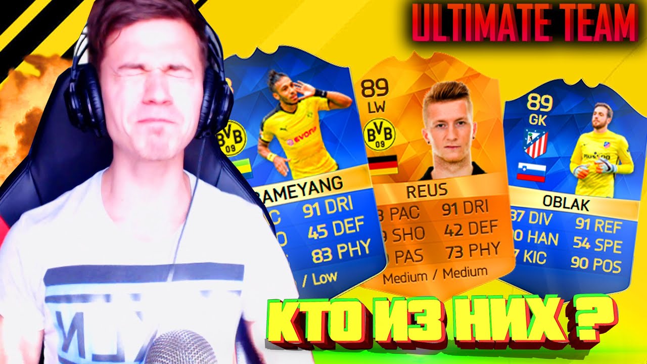 КТО ИЗ НИХ ? ✪ FIFA 16 ✪ ULTIMATE TEAM ✪ [#26]