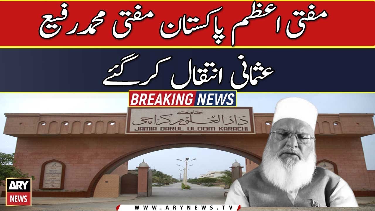 Grand Mufti Muhammad Rafi Usmani passes away