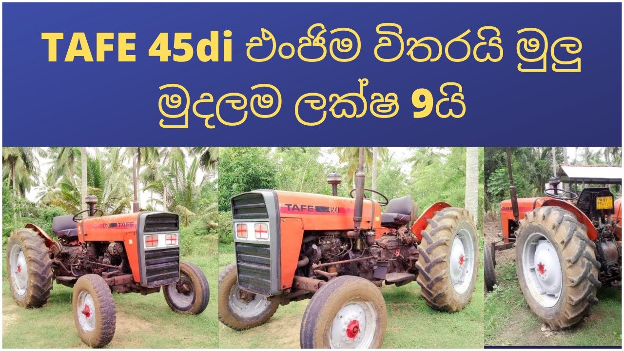 Tafe tractor for sale | Tractor for sale | vehicle for sale in sri lanka | low budget vehicle | tafe