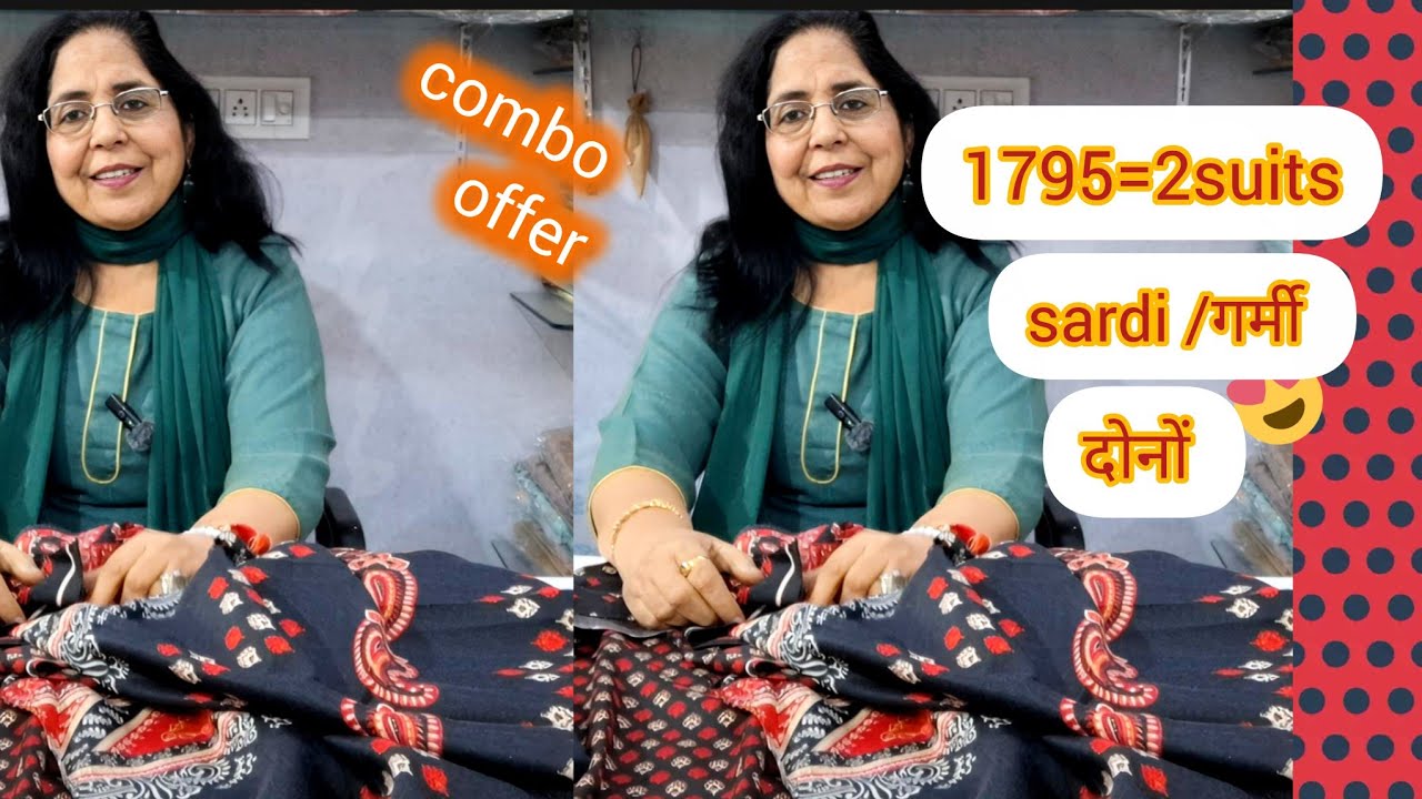 सर्दी/गर्मी  दोनों  के सूट  combo offer 👌  में. कोई  दो  suit चुनो  अपनी  पसंद  के  1795/- 2 suits