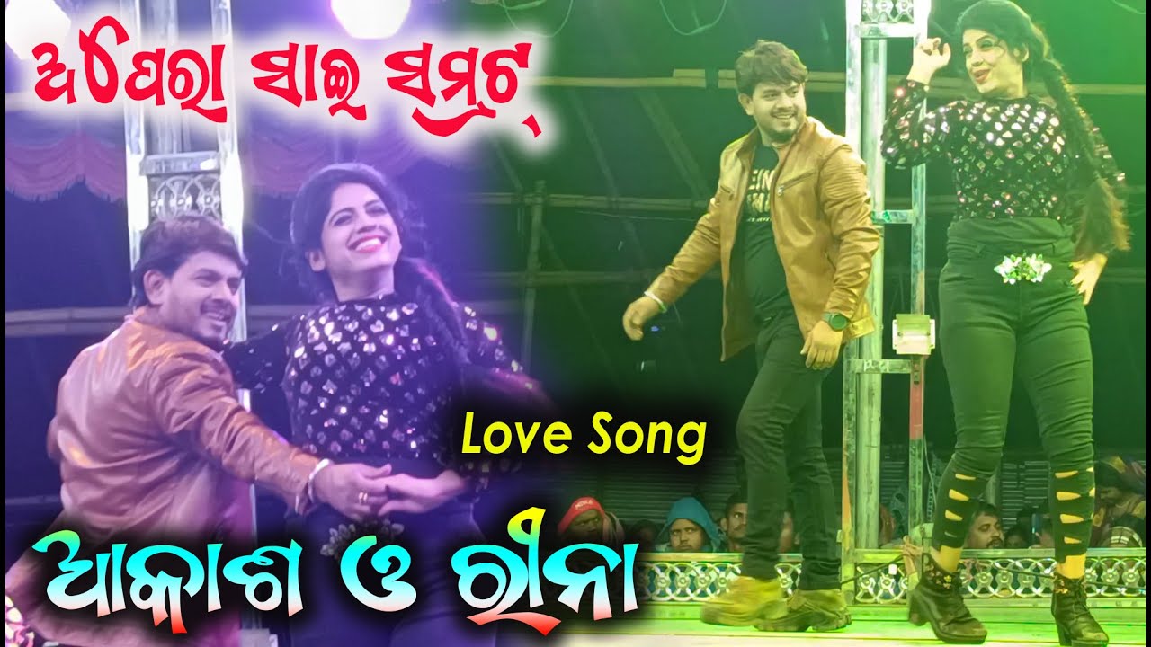 Akash & Rina panda | love song | opera sai samrata | new jatra juruthibe tata jibana Sara