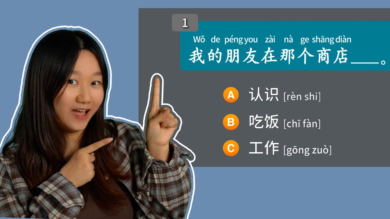 If You Answer These 15 Quizzes Correctly, Your Chinese is AWESOME | Learn Chinese