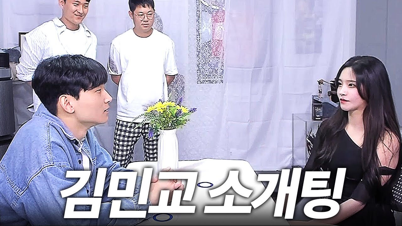 2년을 기다린 김민교 소개팅에 깜짝 등장한 그녀