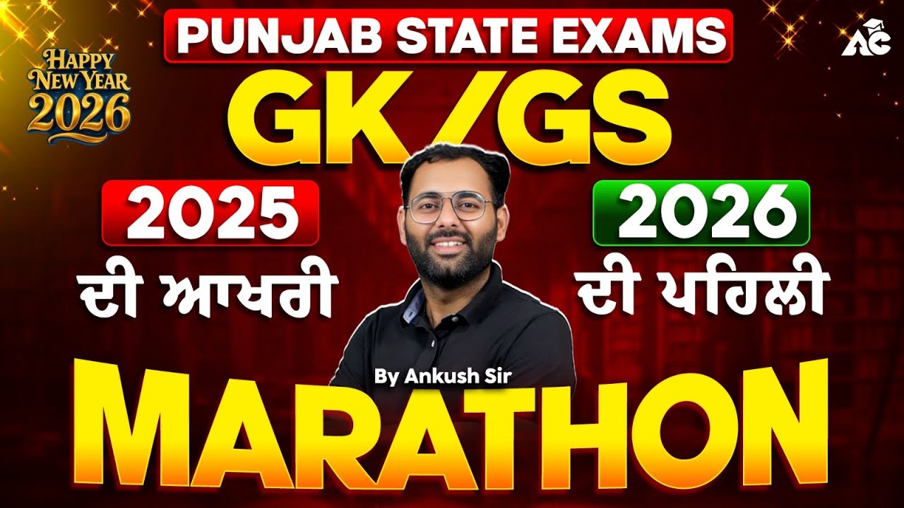 Punjab State Exams GK/GS Marathon | 2025 ਦੀ ਆਖਰੀ Class | Gk\Gs By Ankush Sir