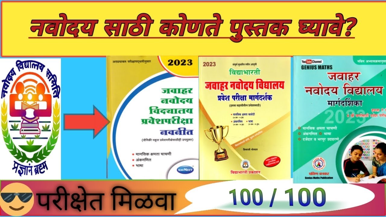 जवाहर नवोदयसाठी कोणते पुस्तक घ्यावे?Best book review#navodaya_exam #जवाहर_नवोदय_विद्यालय#bookreview
