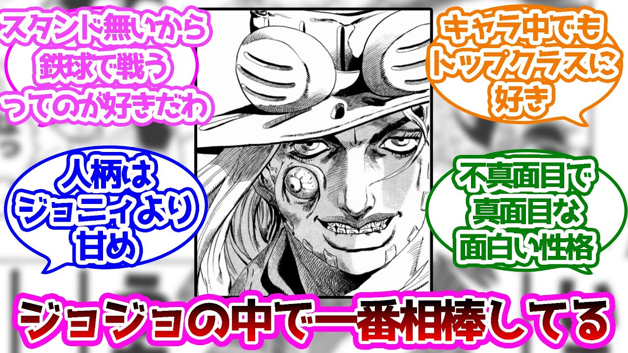 ジャイロ・ツェペリはトップクラスに良いキャラだったよねに対する読者の反応集【ジョジョの奇妙な冒険】