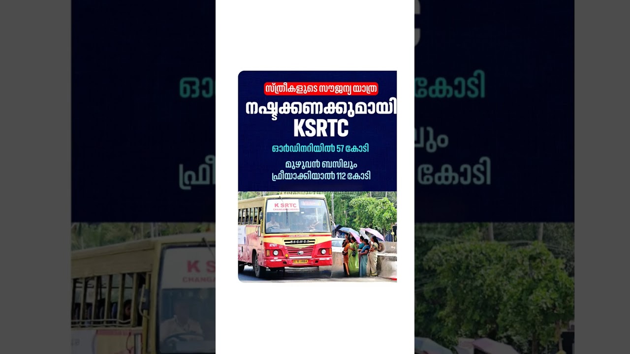 Бесплатный проезд в KSRTC: облегчение или кризис? #ksrtc #news #shortsindia #memes #fyp₹viralvide...