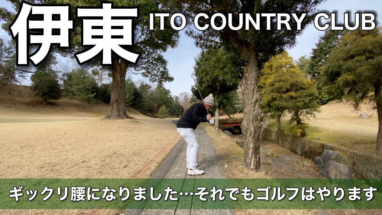 【PAR72 ゴルフラウンド】ギックリ腰になりました…それでもパープレイを目指して頑張ります！