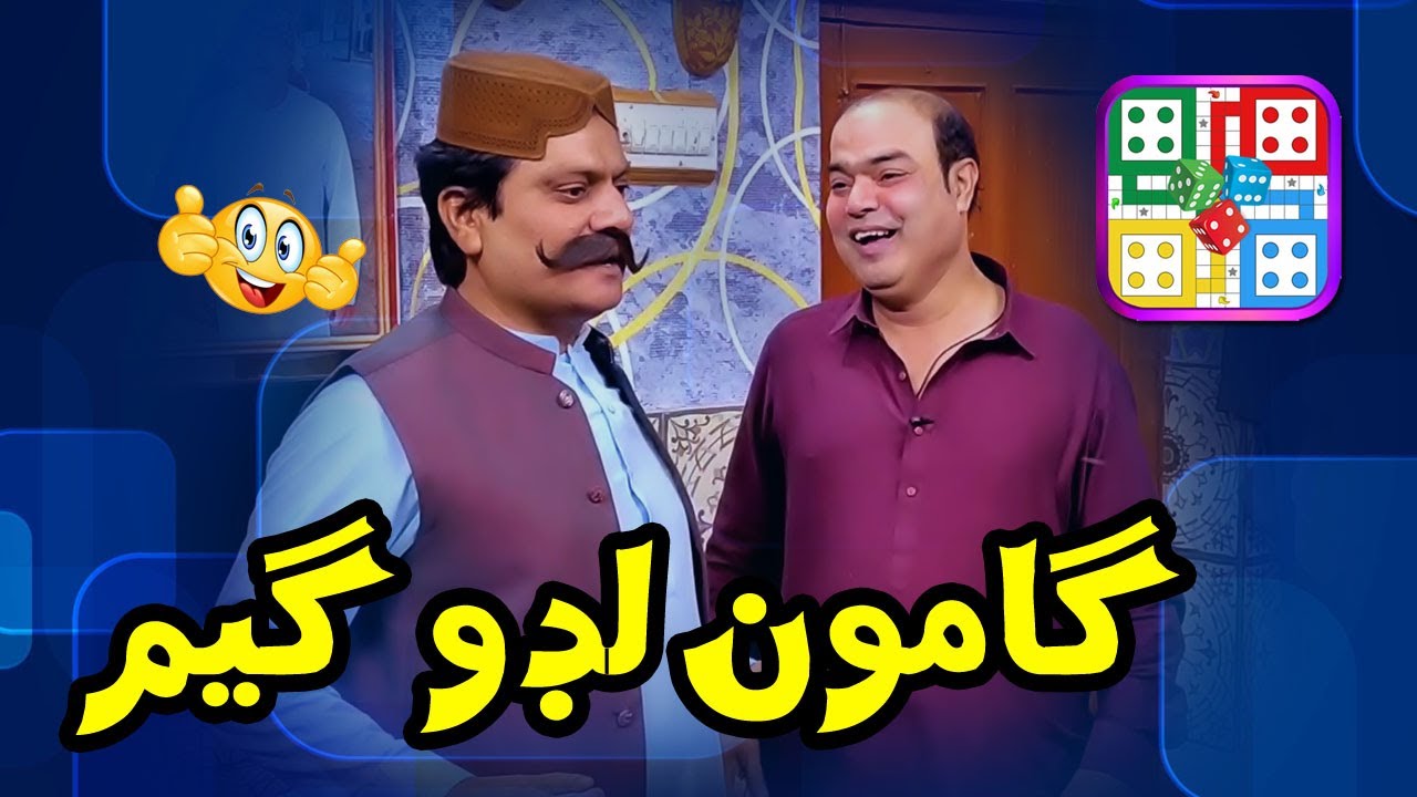 Gamoo Ludo Game | Sohrab Soomro | Sindhi Comedy Skit | Bloopers
