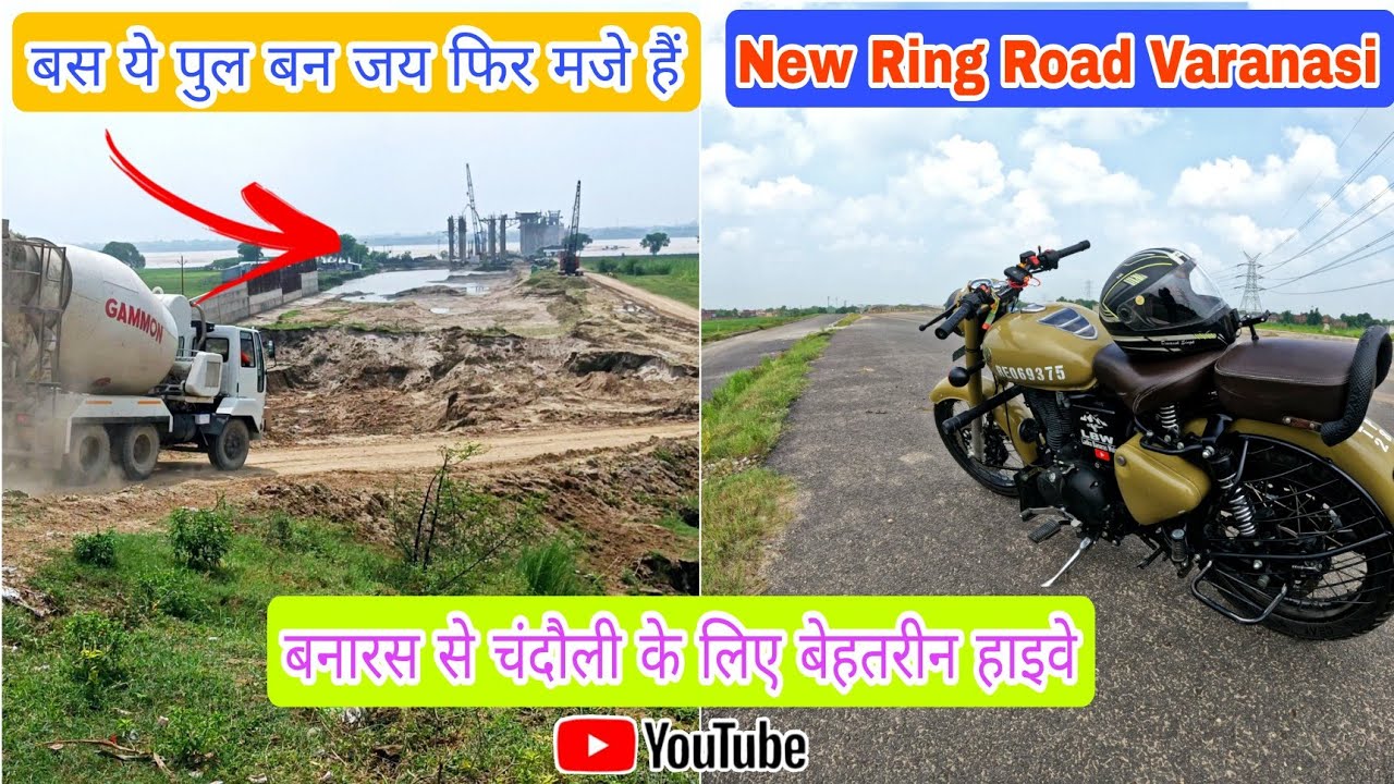 कब तक बनेगा बनारस का Ring Road Phase -3 |Full Bike Ride On Varanasi to Chandauli New Road