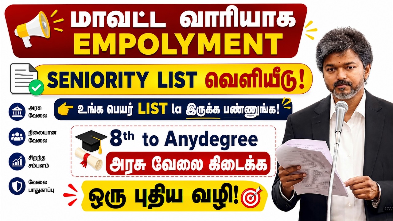 🔥 Tamil Nadu Employment Seniority List 2026  8th to Any Degree Govt Job Update  Employment Office R