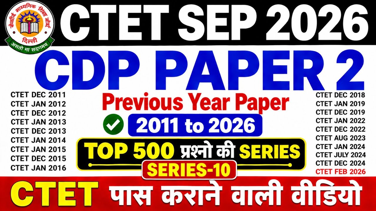 CTET CDP Previous Year Question Paper | CDP Paper 2 | CDP Most Important Questions for CTET | CTE...