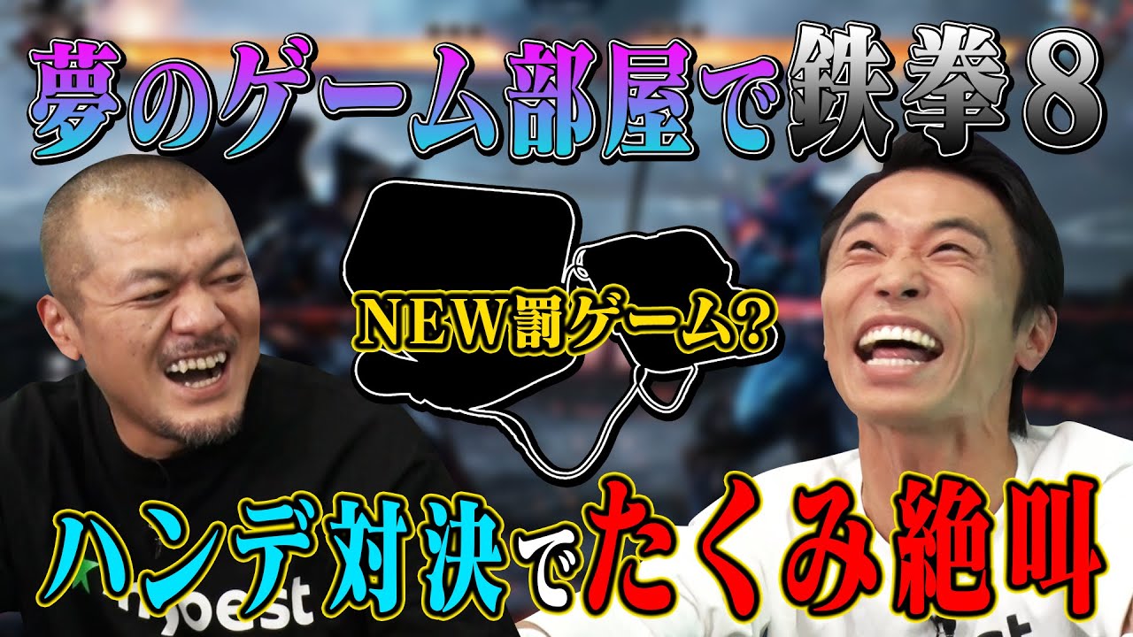 【夢のゲーム部屋】最高のゲーム環境と人気ガジェットを揃えて、鉄拳８で遊ぶだけのご褒美企画のはずだったのに・・・