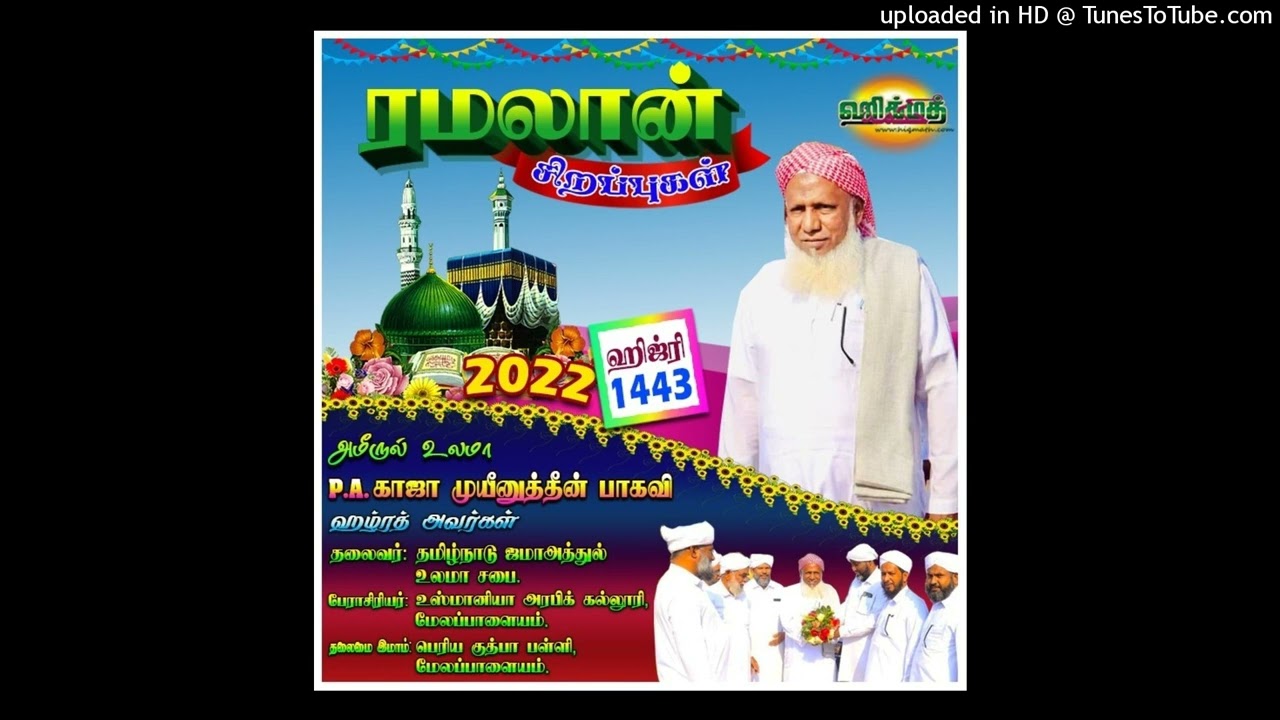ரமலான் 13, 2022 | ஸாமிரியின் வழி வழிகேடானது