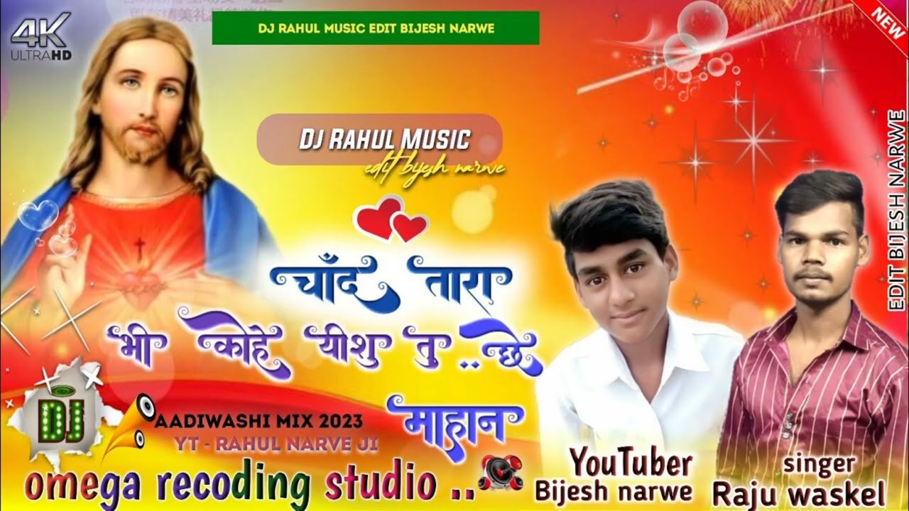 चाँद तारा भी कोहे यीशु तू छे महान || MASIH SONG AADIWASI || ✝️