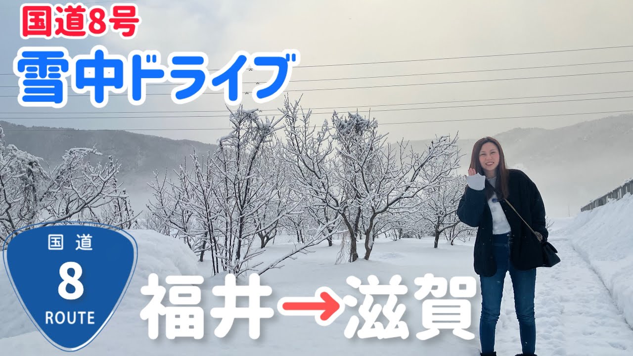 【雪中車中泊】福井で雪中車中泊から8号線雪中ドライブ