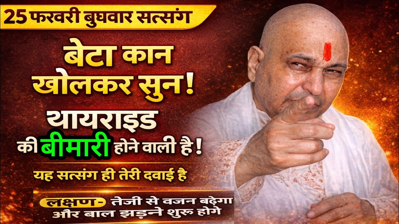 Guruji Satsang | बेटा सावधान! तेरे शरीर में छुपकर बढ़ रही है ये खतरनाक बीमारी 😱