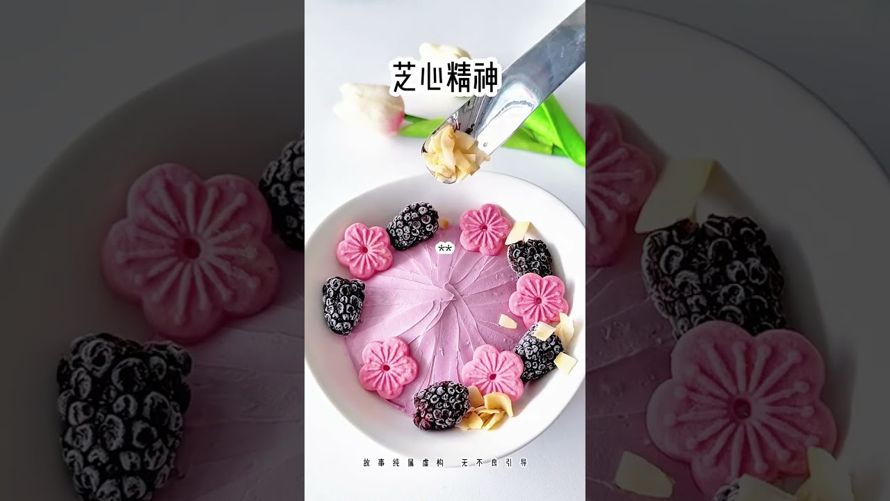 《芝心精神》＃女生必看