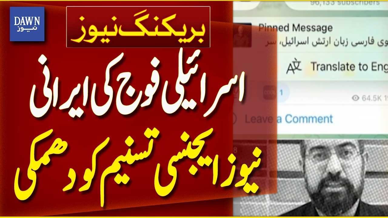 Israel Issues Warning to Iran’s Tasnim News Agency | Breaking News | Dawn News