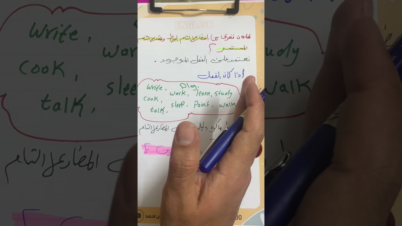 انجليزي السادس اعدادي| يونت 5 | المضارع التام المستمر💯✅
