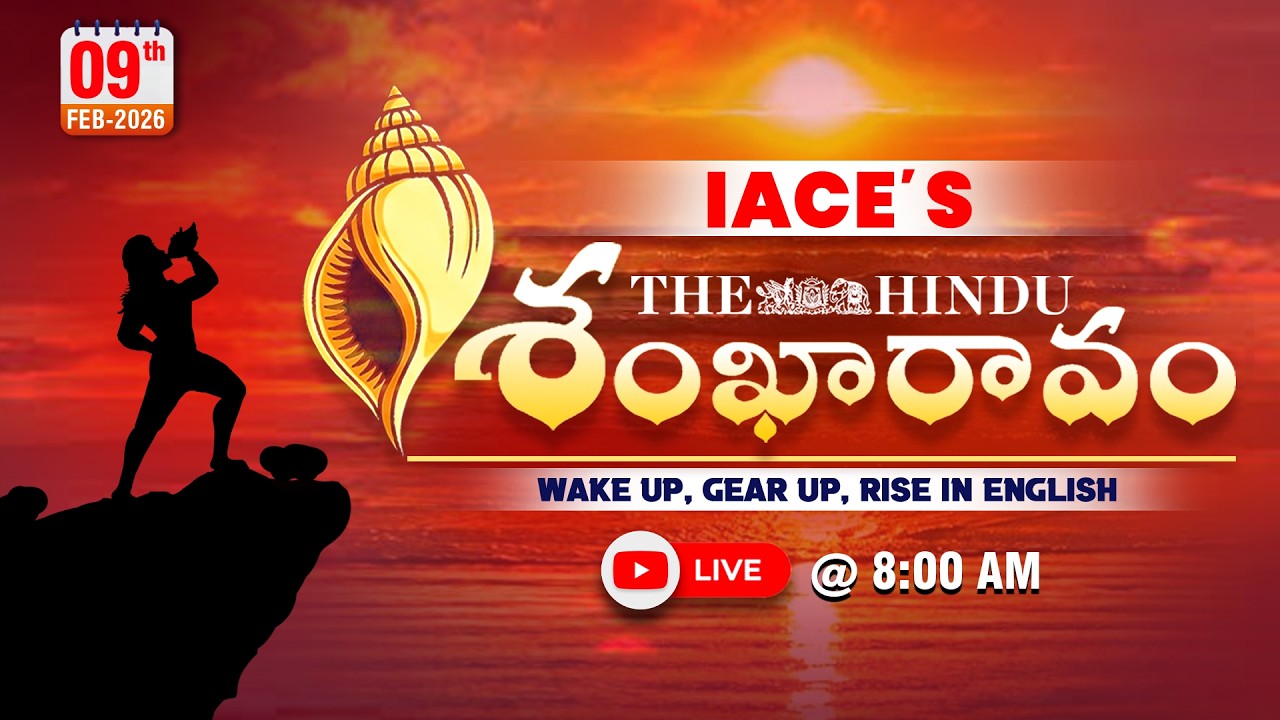 𝐈𝐀𝐂𝐄'𝐬 𝐓𝐡𝐞 𝐇𝐢𝐧𝐝𝐮 శంఖారావం 𝟎𝟗-𝟎𝟐-𝟐𝟎𝟐𝟔 | 𝐓𝐡𝐞 𝐇𝐢𝐧𝐝𝐮 𝐍𝐞𝐰𝐬 𝐏𝐚𝐩𝐞𝐫 𝐄𝐝𝐢𝐭𝐨𝐫𝐢𝐚𝐥 | 𝐓𝐡𝐞 𝐇𝐢𝐧𝐝𝐮 𝐕𝐨𝐜𝐚𝐛𝐮𝐥𝐚𝐫𝐲 🔴 𝐋𝐈𝐕𝐄