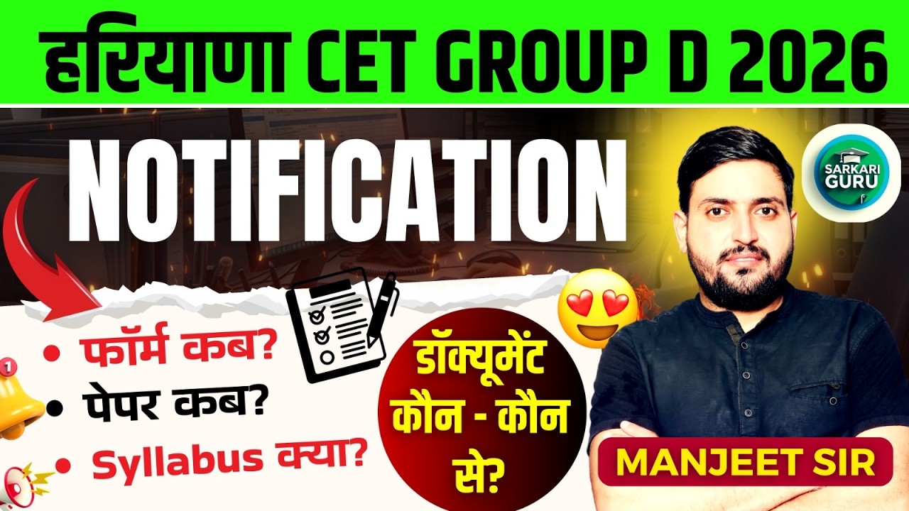 HSSC CET GROUP D 2026 Notification फॉर्म कब | पेपर कब Syllabus क्या डॉक्यूमेंट कौन  | UPDATE TODAY
