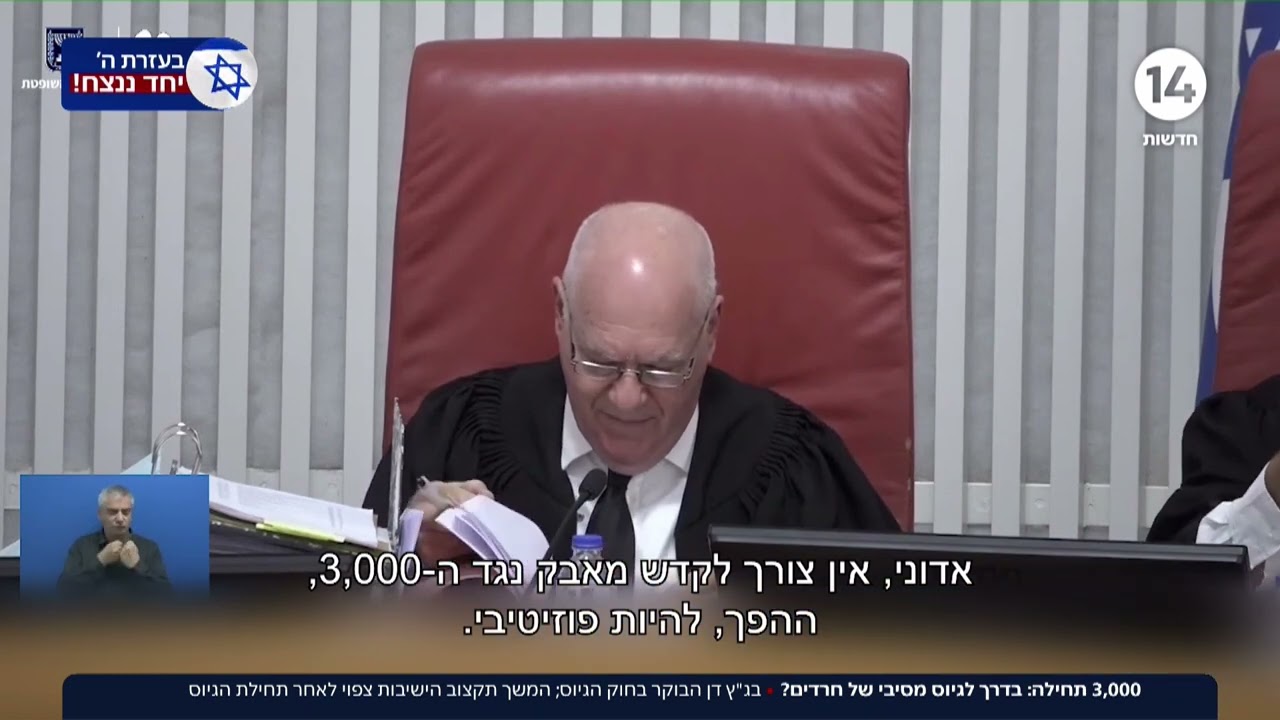 הדיון בבג