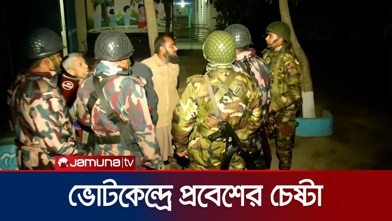 বগুড়ায় ভোটকেন্দ্রে প্রবেশের চেষ্টা করায় সেনাবাহিনী লাঠিচার্জ, আটক ১ | Bogura | Jamuna TV