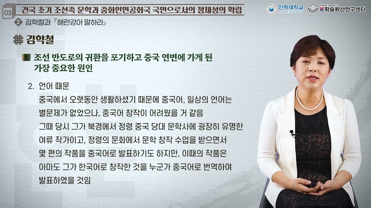 [3rd Year-week 3]  Kim Hak-cheol and 「Hailan River, Speak! 」
