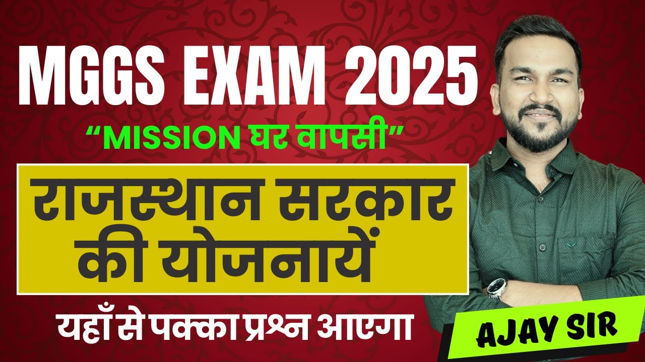 सरकारी योजनायें FOR MGGS EXAM ll  GOVT SCHEMES FOR MGGS ll AJAY SIR MGGS II