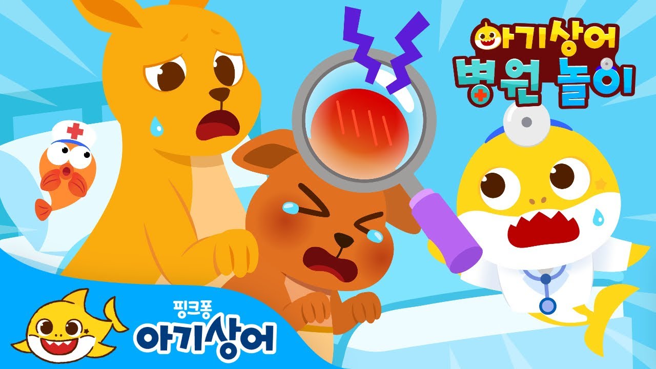 [✨NEW] 아기 동물들이 병원에 찾아왔어요 | 🏥아기상어 병원놀이 | 원숭이, 악어, 캥거루 | 아기상어 동요 | 뚜루루뚜루 | Baby Shark | 핑크퐁! 아기상어 올리