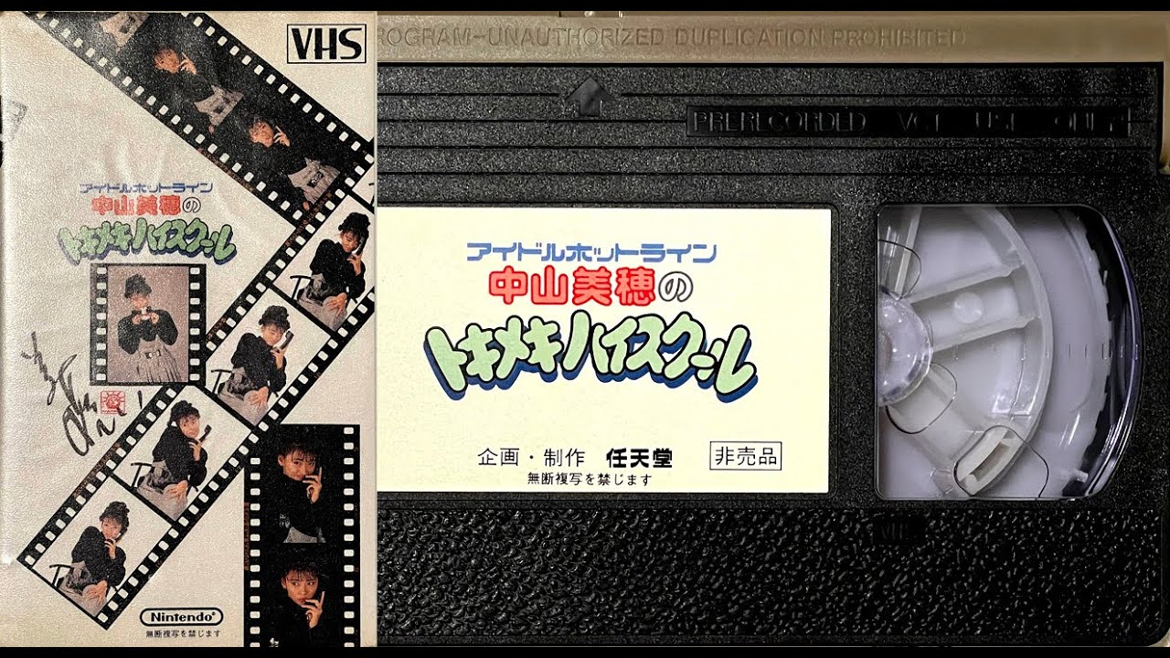 Nakayama Miho no Tokimeki High School Prize Tape [VHS Rip]