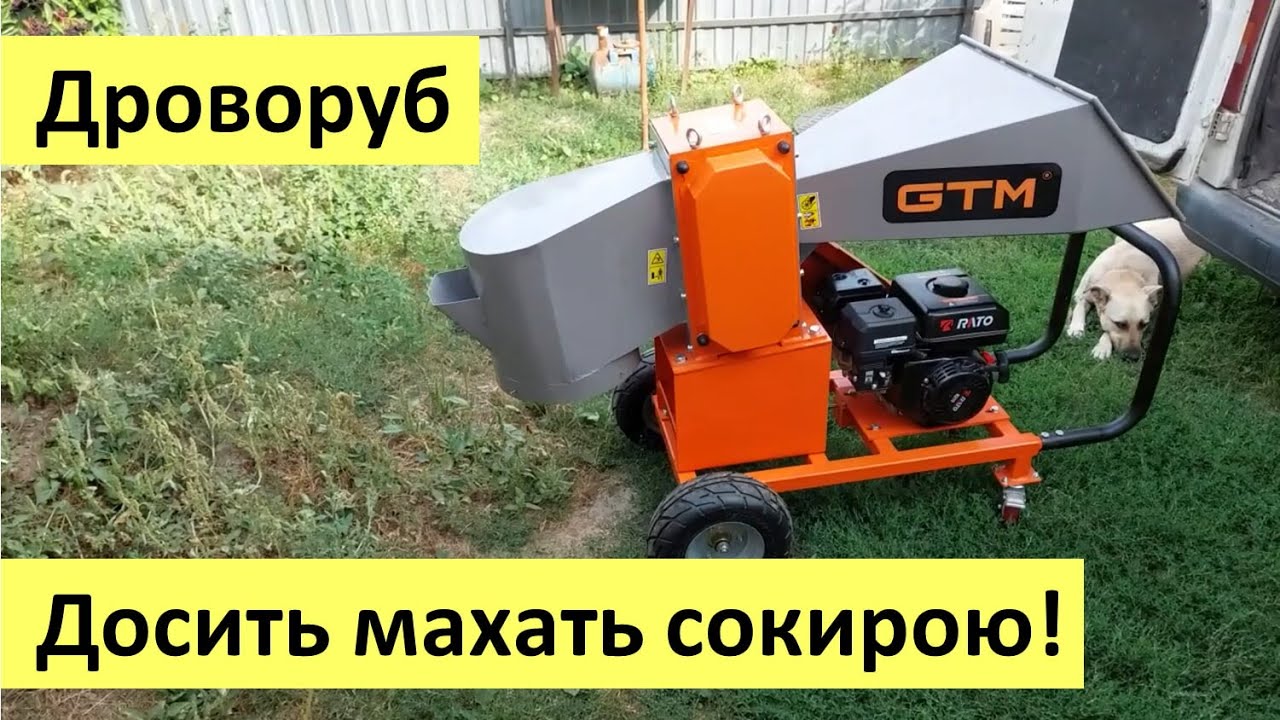 Потужний бензиновий дроворуб GTM LC80R - швидке подрібнення гілок для твердопаливного котла