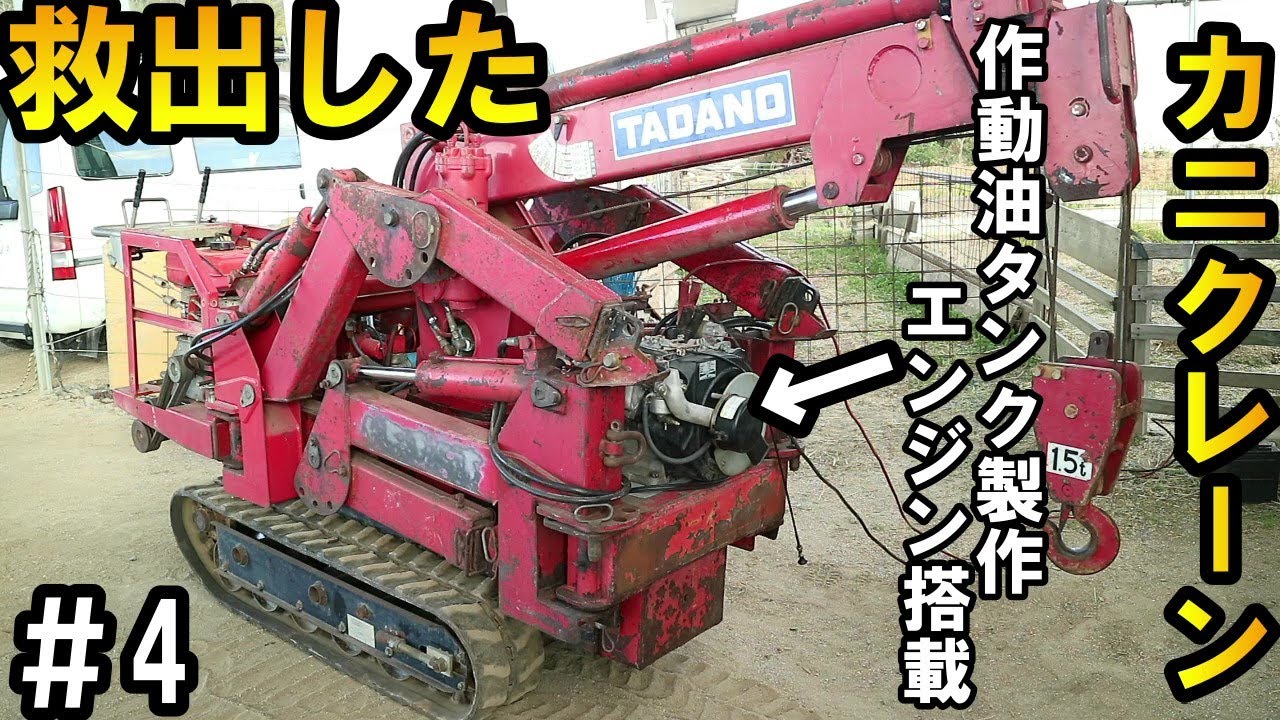 スクラップ寸前で救出したカニクレーンの作動油タンク製作及びエンジンを搭載できるよう準備します！＃4Crab crane Hydraulic oil tank production