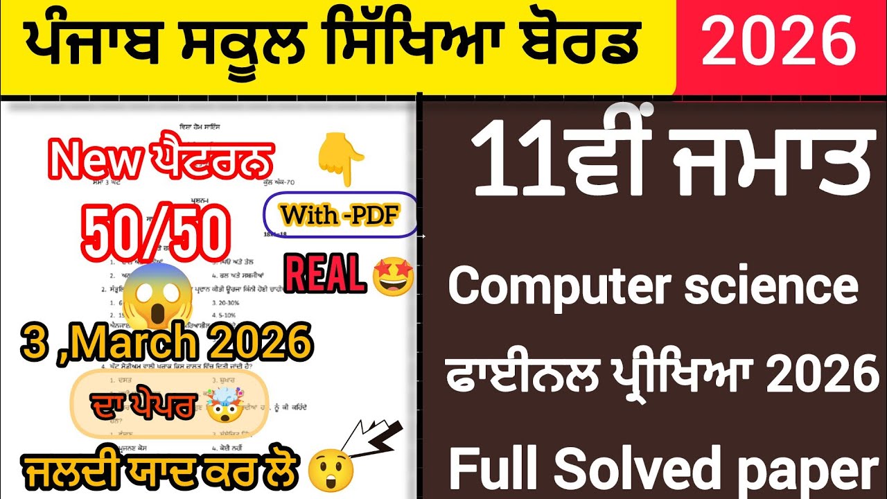 LEAKED 😱 11th Class Computer science final paper 2026|Full solved, solution video PSEB+1 class 