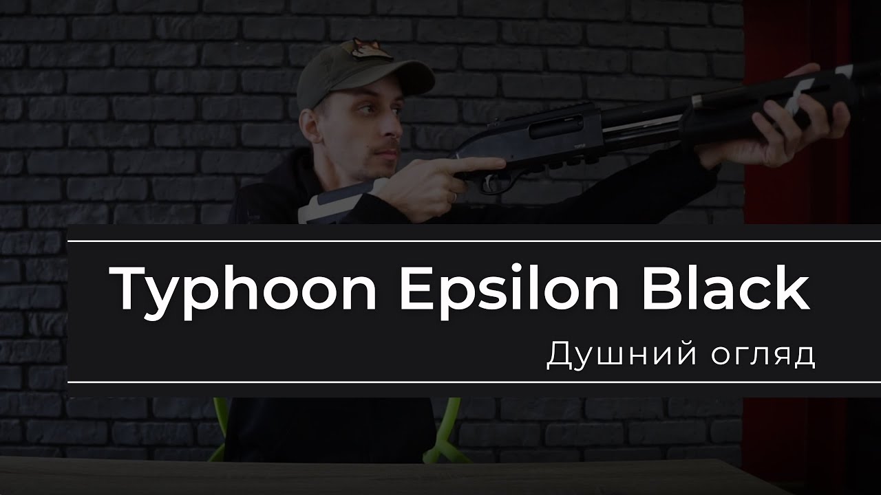 Душний огляд на Typhoon Epsilon Black