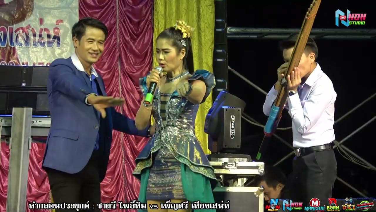 บ้านหมอลำ !! ลำประยุกต์ หนุ่มน้ำเสียงดี # ชาตรี โพธิ์สิม x เพ็ญศรี เสียงเสน่์ ! แบตแมนซาวด์ EP1