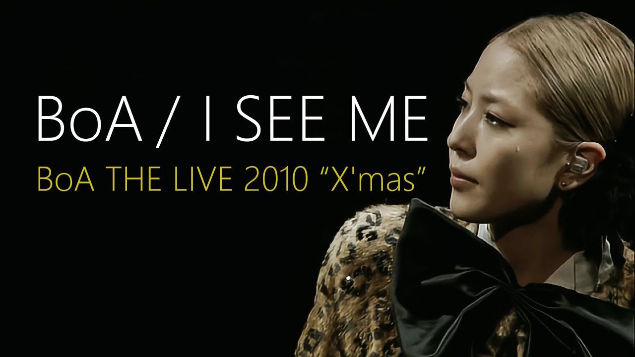 (中日歌詞) BoA - I SEE ME (BoA THE LIVE 2010 “X'mas”)